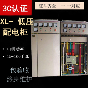 XL- 低壓配電柜