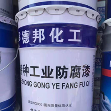 德邦化工特種工業(yè)防腐漆