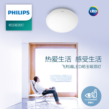 飛利浦( PHILIPS ) LED吸頂燈