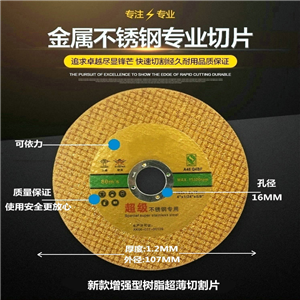 金屬沙輪片磨光片不銹鋼樹脂切割砂輪