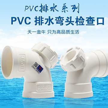 金牛 PVC排水管 90度彎頭檢查口pvc水管管件管材