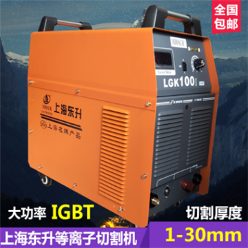 上海東升等離子切割機LGK-100/80/70/60空氣切割機逆變直流電焊機