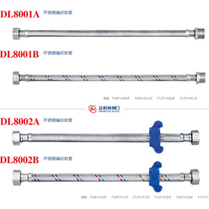 達柏林閥門 家用水控系統 不銹鋼編織軟管