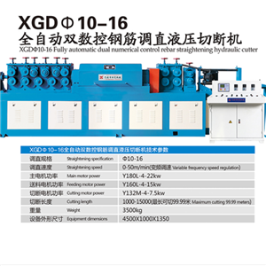 XGD 全自動雙數控鋼筋調直液壓切斷機  無錫新夏鋼筋調直系列