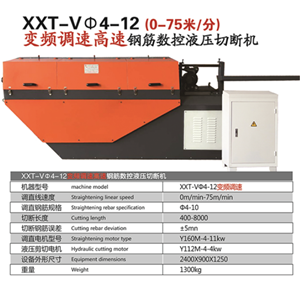 XXT-V 變頻調速高速鋼筋數控液壓切斷機 無錫新夏鋼筋調直系列 建筑機械