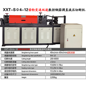 XXT-S齒輪變速雙速數控鋼筋調直液壓切斷機 無錫新夏鋼筋調直系列 建筑機械