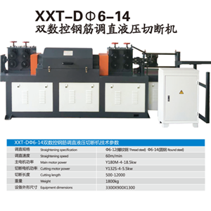 XXT-D雙數控鋼筋調直液壓切斷機 無錫新夏鋼筋調直系列  建筑機械