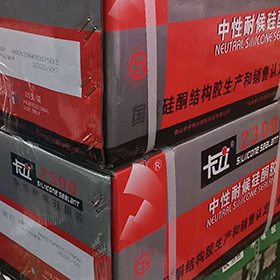 中性耐候硅酮膠